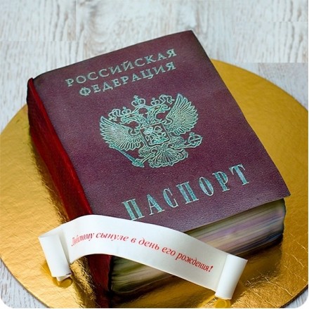 Торт "Паспорт Российской Федерации"